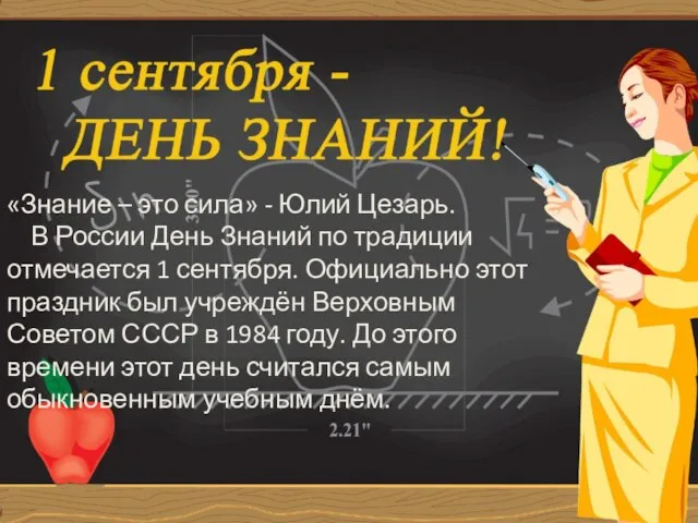 Шагай по ступенькам к знаниям смело! Помни, ученье – это серьезное