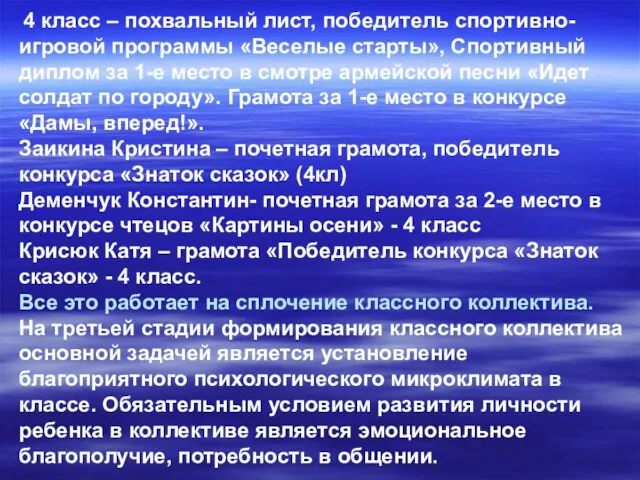 4 класс – похвальный лист, победитель спортивно-игровой программы «Веселые старты», Спортивный