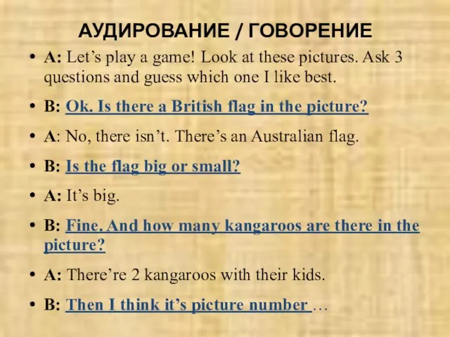 АУДИРОВАНИЕ / ГОВОРЕНИЕ A: Let’s play a game! Look at these