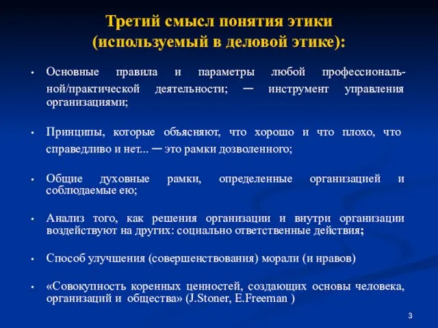 Основные правила и параметры любой профессиональ-ной/практической деятельности; – инструмент управления организациями;