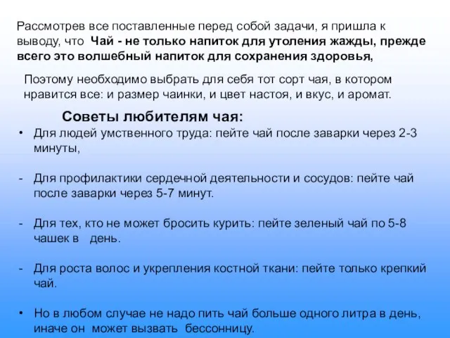 Рассмотрев все поставленные перед собой задачи, я пришла к выводу, что