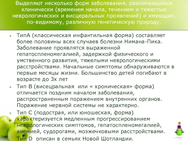 Выделяют несколько форм заболевания, различающихся клинически (временем начала, течением и тяжестью