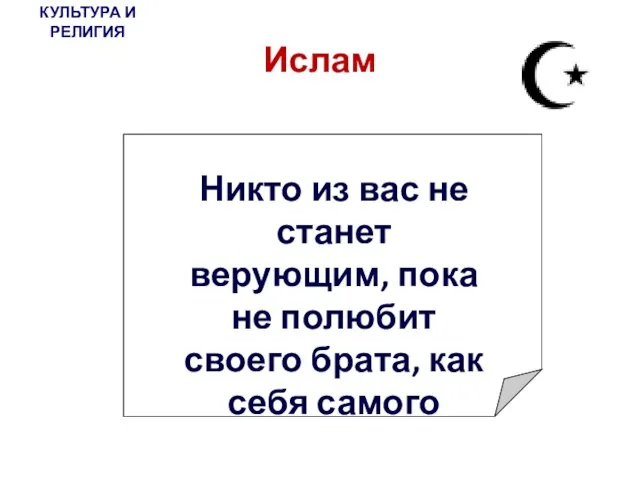 * г.Шарья и Шарьинский район Ислам Никто из вас не станет