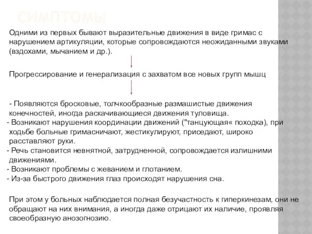 Одними из первых бывают выразительные движения в виде гримас с нарушением