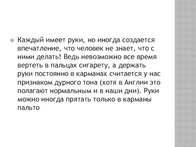 Каждый имеет руки, но иногда создается впечатление, что человек не знает,