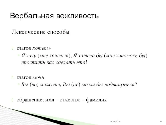 Лексические способы глагол хотеть Я хочу (мне хочется), Я хотела бы