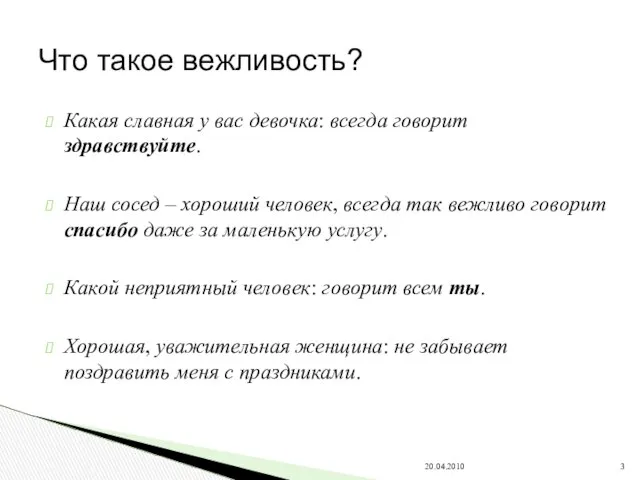 Какая славная у вас девочка: всегда говорит здравствуйте. Наш сосед –