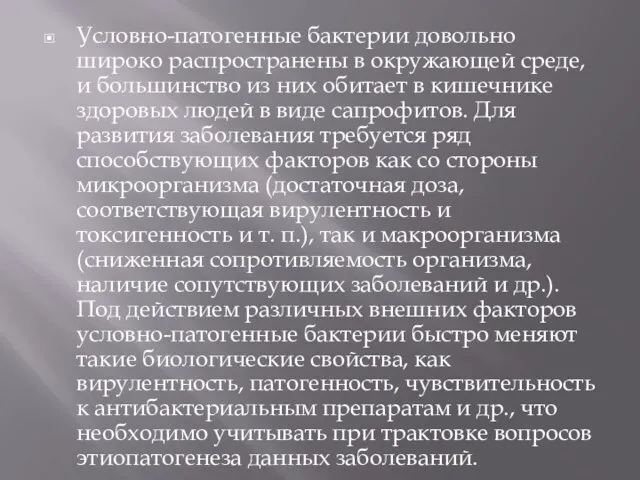 Условно-патогенные бактерии довольно широко распространены в окружающей среде, и большинство из