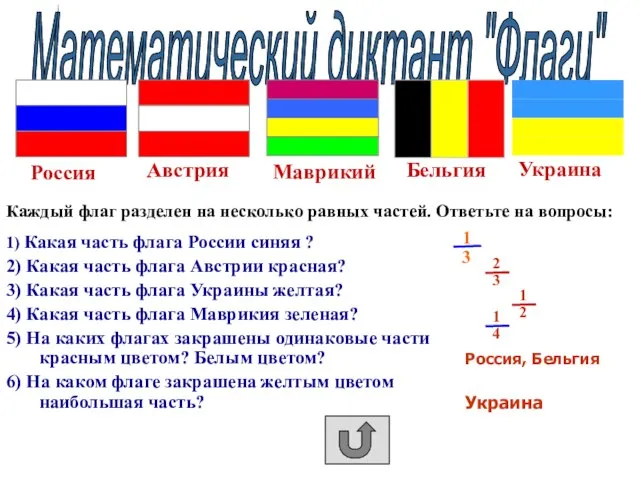 1) Какая часть флага России синяя ? 2) Какая часть флага