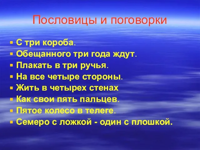 Пословицы и поговорки С три короба. Обещанного три года ждут. Плакать