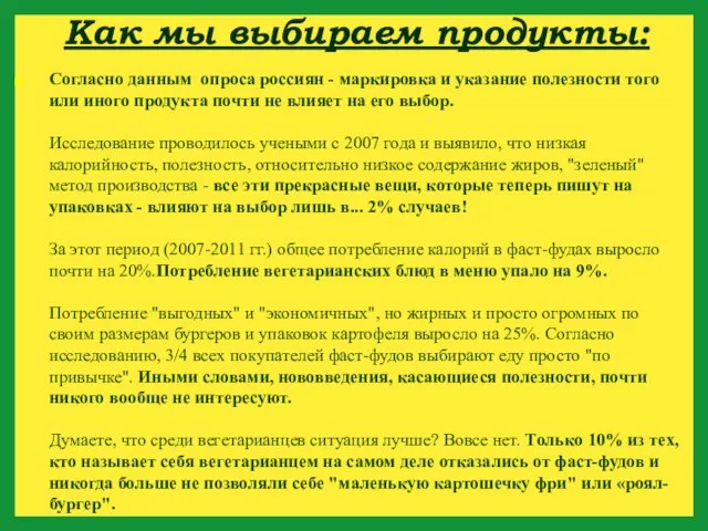 Как мы выбираем продукты: Согласно данным опроса россиян - маркировка и