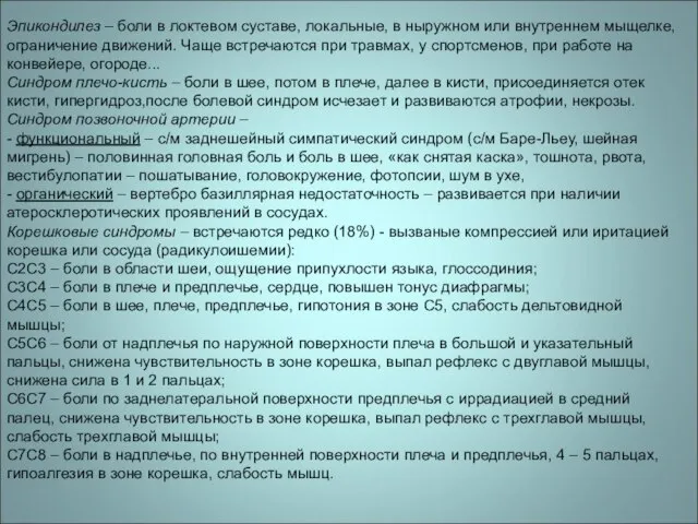 Эпикондилез – боли в локтевом суставе, локальные, в ныружном или внутреннем