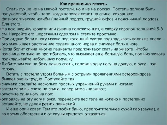 Как правильно лежать Спать лучше не на мягкой постели, но и