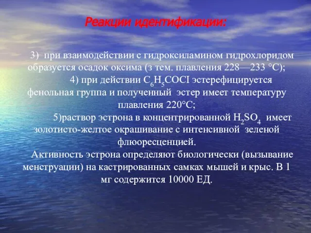 Реакции идентификации: 3) при взаимодействии с гидроксиламином гидрохлоридом образуется осадок оксима