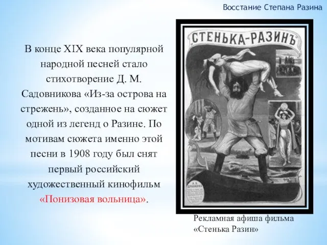 В конце XIX века популярной народной песней стало стихотворение Д. М.