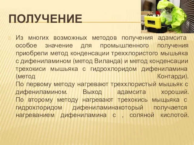 Получение Из многих возможных методов получения адамсита особое значение для промышленного