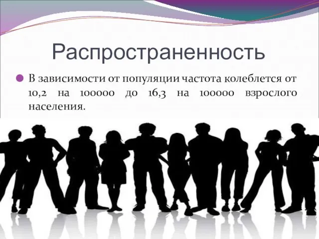 Распространенность В зависимости от популяции частота колеблется от 10,2 на 100000