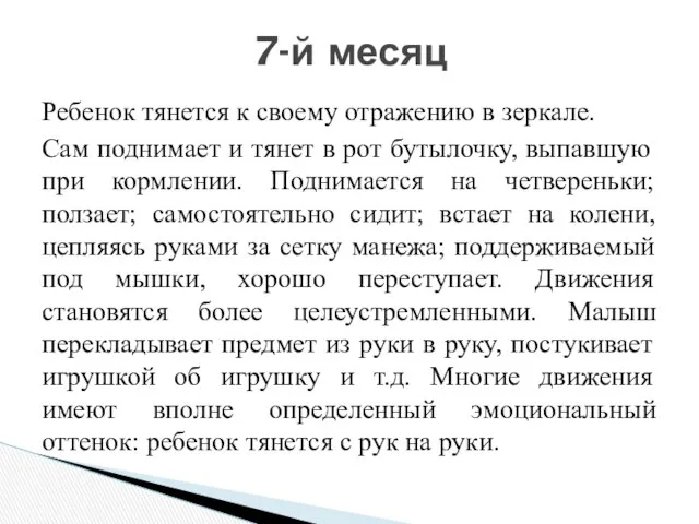 Ребенок тянется к своему отражению в зеркале. Сам поднимает и тянет