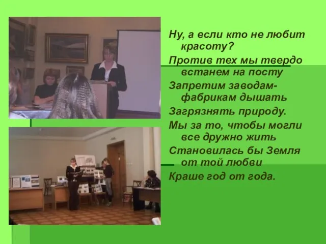 Ну, а если кто не любит красоту? Против тех мы твердо