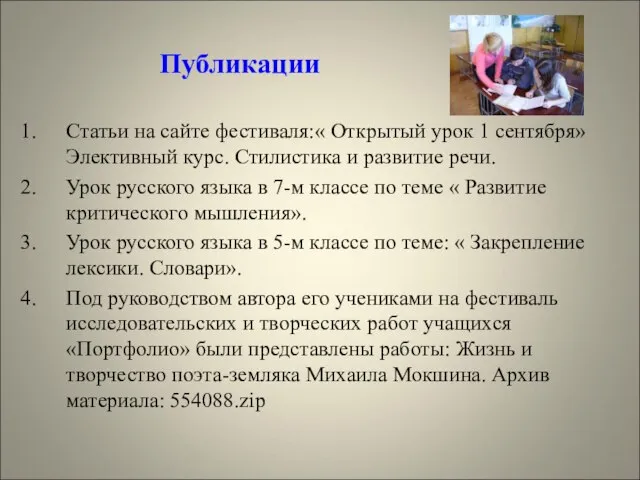 Публикации Статьи на сайте фестиваля:« Открытый урок 1 сентября» Элективный курс.