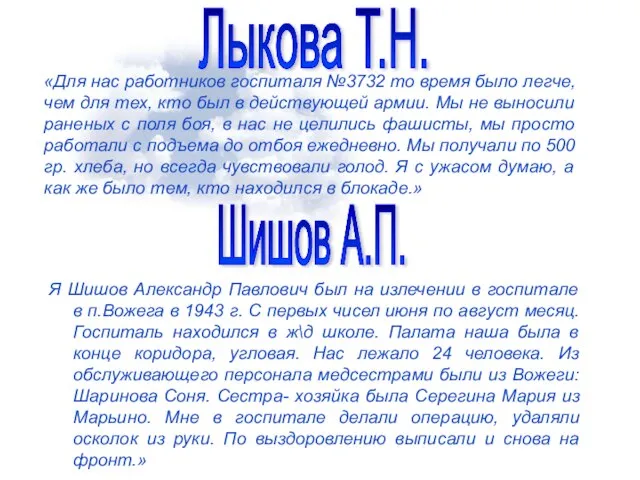 «Для нас работников госпиталя №3732 то время было легче, чем для