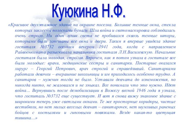 «Красивое двухэтажное здание на окраине поселка. Большие темные окна, стекла которых