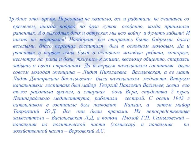 Трудное это время. Персонала не хватало, все и работали, не считаясь