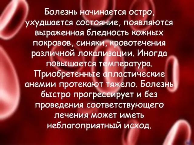 Болезнь начинается остро, ухудшается состояние, появляются выраженная бледность кожных покровов, синяки,