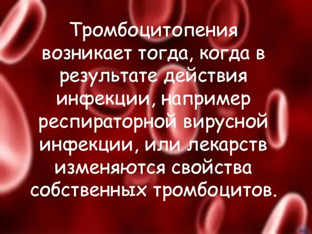 Тромбоцитопения возникает тогда, когда в результате действия инфекции, например респираторной вирусной