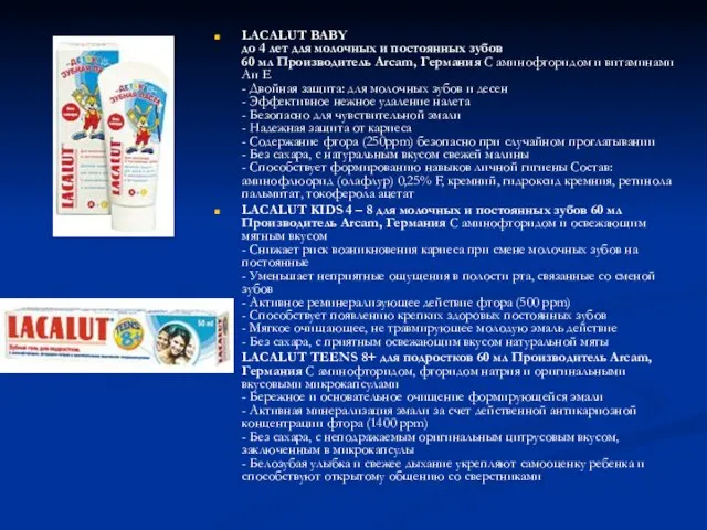 LACALUT BABY до 4 лет для молочных и постоянных зубов 60