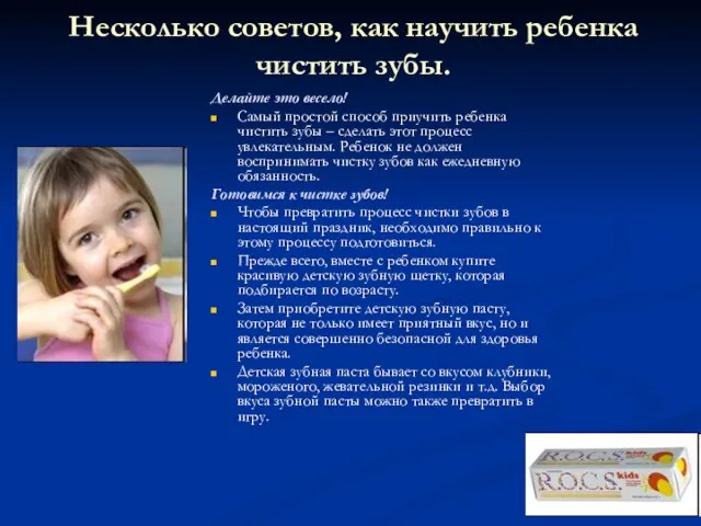 Несколько советов, как научить ребенка чистить зубы. Делайте это весело! Самый