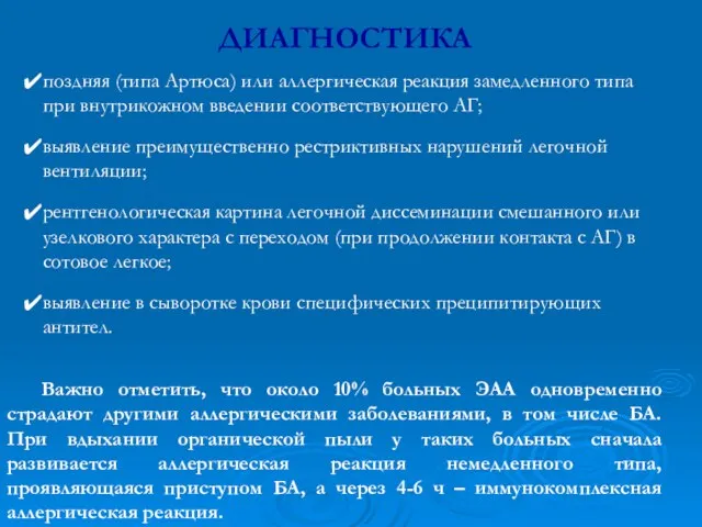 поздняя (типа Артюса) или аллергическая реакция замедленного типа при внутрикожном введении