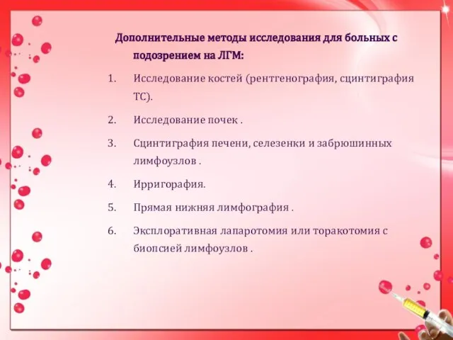 Дополнительные методы исследования для больных с подозрением на ЛГМ: Исследование костей