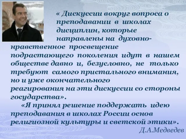 « Дискуссии вокруг вопроса о преподавании в школах дисциплин, которые направлены