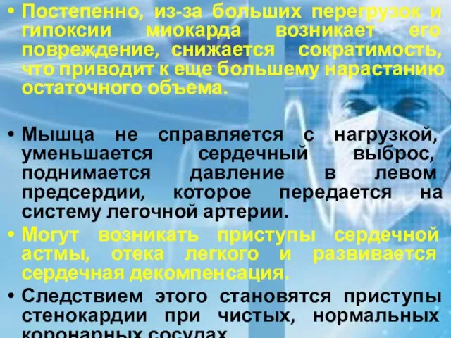 Постепенно, из-за больших перегрузок и гипоксии миокарда возникает его повреждение, снижается