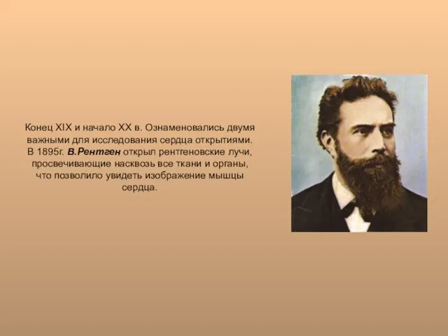 Конец ХIХ и начало ХХ в. Ознаменовались двумя важными для исследования