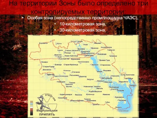 На территории Зоны было определено три контролируемых территории: Особая зона (непосредственно