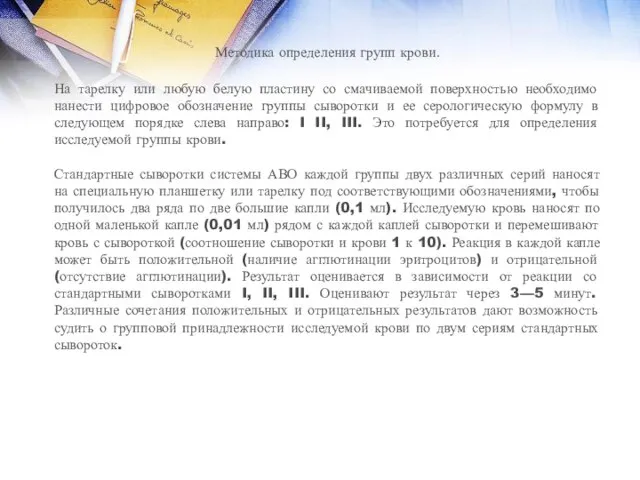 Методика определения групп крови. На тарелку или любую белую пластину со