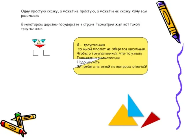 Одну простую сказку, а может не простую, а может и не