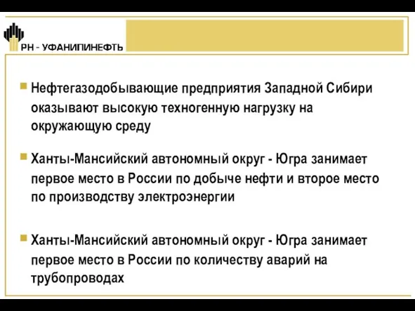 Ханты-Мансийский автономный округ - Югра занимает первое место в России по