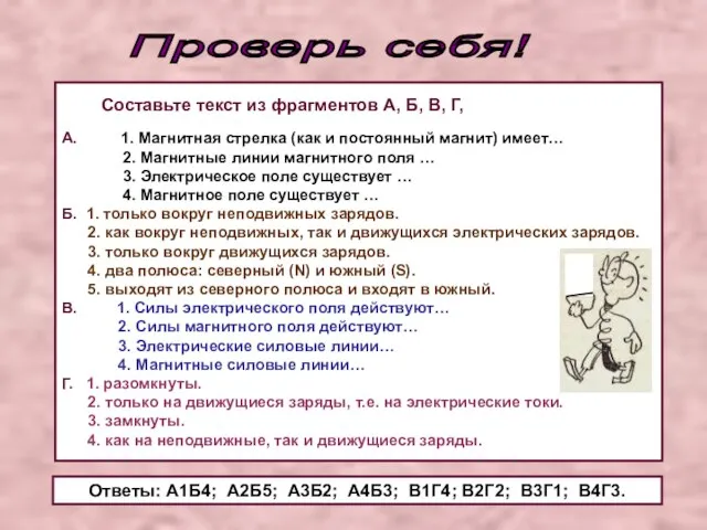 Проверь себя! Составьте текст из фрагментов А, Б, В, Г, А.