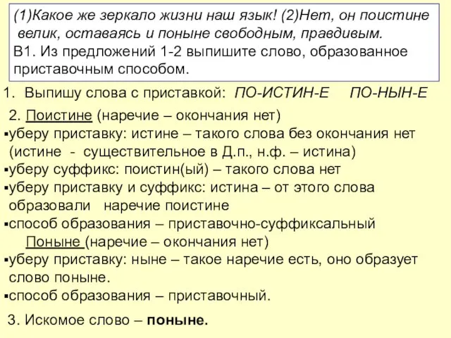 (1)Какое же зеркало жизни наш язык! (2)Нет, он поистине велик, оставаясь