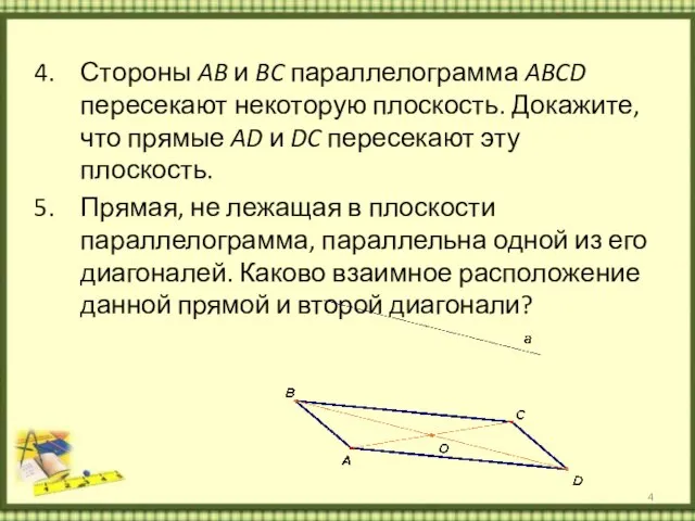 Стороны AB и BC параллелограмма ABCD пересекают некоторую плоскость. Докажите, что