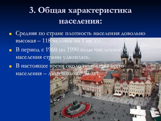 Средняя по стране плотность населения довольно высокая – 118 человек на