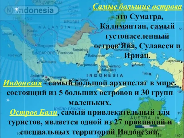 Самые большие острова - это Суматра, Калимантан, самый густонаселенный остров Ява,