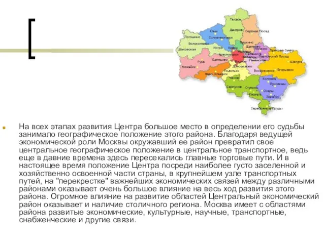 На всех этапах развития Центра большое место в определении его судьбы