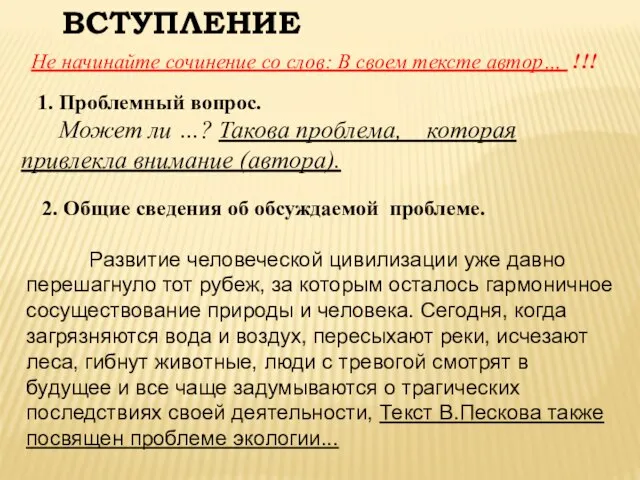 ВСТУПЛЕНИЕ 1. Проблемный вопрос. Может ли …? Такова проблема, которая привлекла