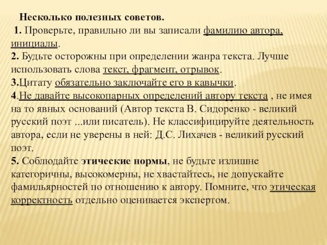 Несколько полезных советов. 1. Проверьте, правильно ли вы записали фамилию автора,