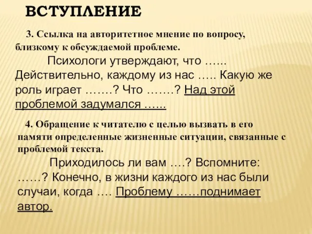 3. Ссылка на авторитетное мнение по вопросу, близкому к обсуждаемой проблеме.