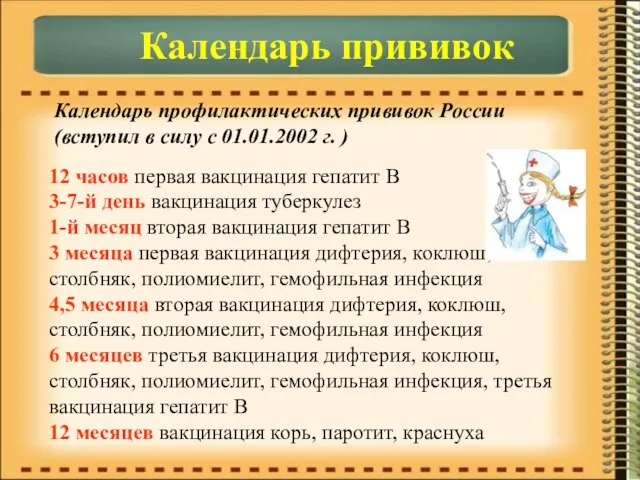 Календарь прививок 12 часов первая вакцинация гепатит B 3-7-й день вакцинация